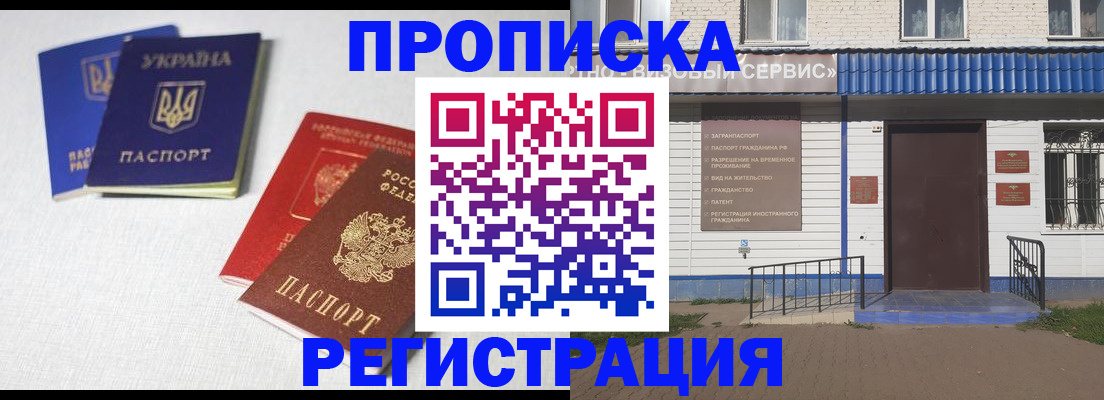 прописка ребенка в Котовске