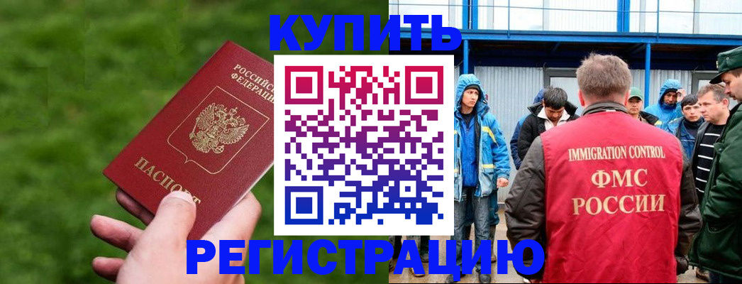 временная регистрация адрес в Котовске