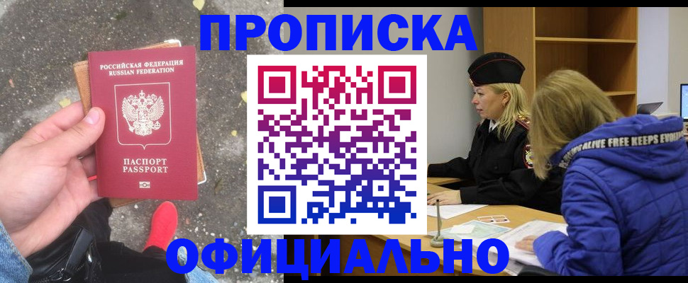 прописка в квартире в Котовске