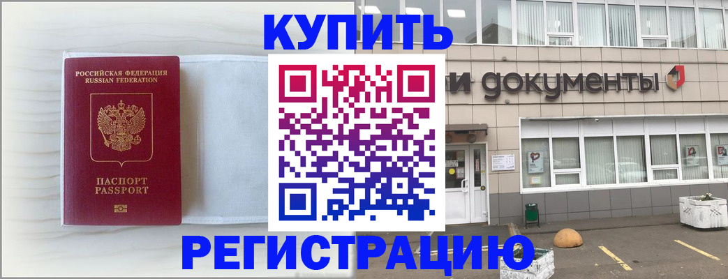 прописка для военкомата в Котовске