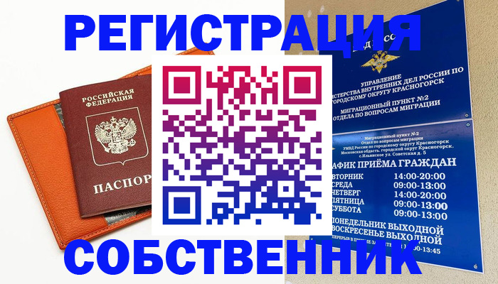 временная регистрация 2025 в Котовске