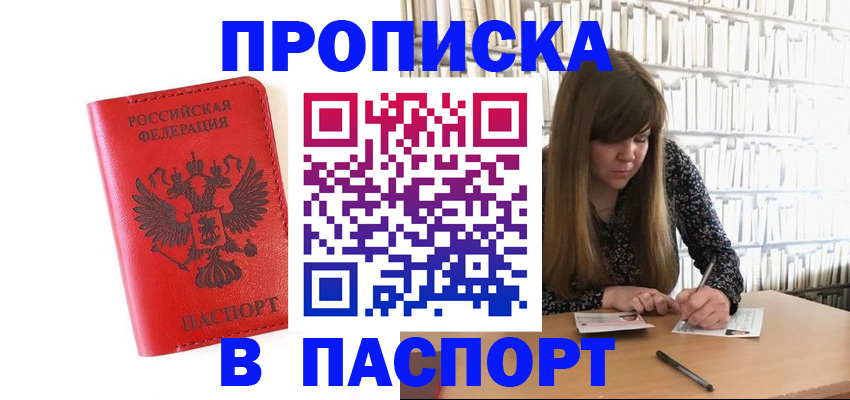 временная регистрация недорого в Котовске