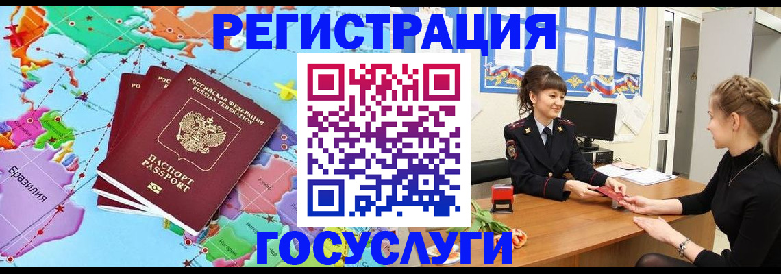 временная прописка в Котовске