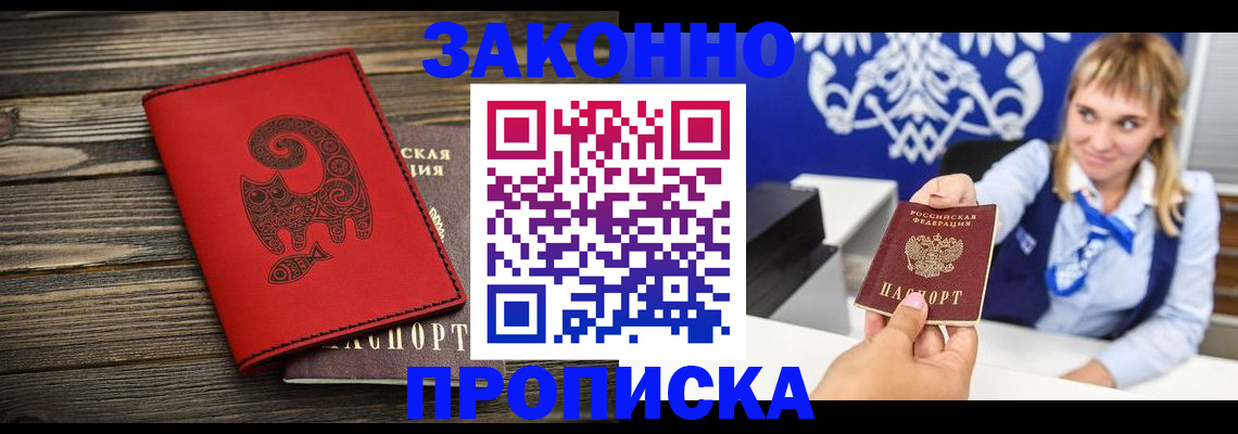 регистрация в Котовске